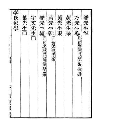 【宋元学案补遗】五十 - 四明丛书_张寿镛_鄞县_张氏约园.pdf