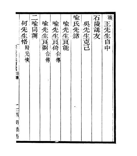 【宋元学案补遗】五十三 - 四明丛书_张寿镛_鄞县_张氏约园.pdf