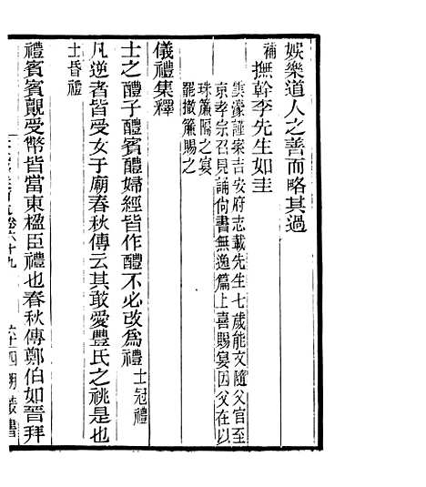 【宋元学案补遗】六十二 - 四明丛书_张寿镛_鄞县_张氏约园.pdf