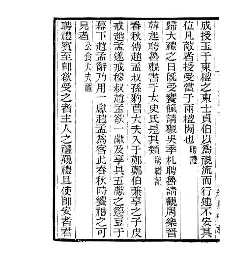 【宋元学案补遗】六十二 - 四明丛书_张寿镛_鄞县_张氏约园.pdf