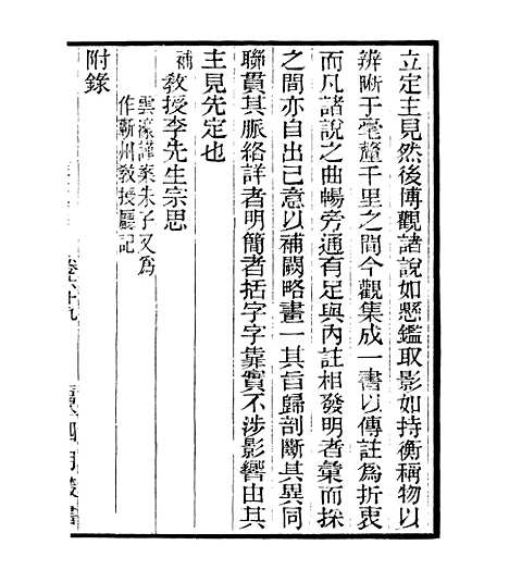 【宋元学案补遗】六十三 - 四明丛书_张寿镛_鄞县_张氏约园.pdf