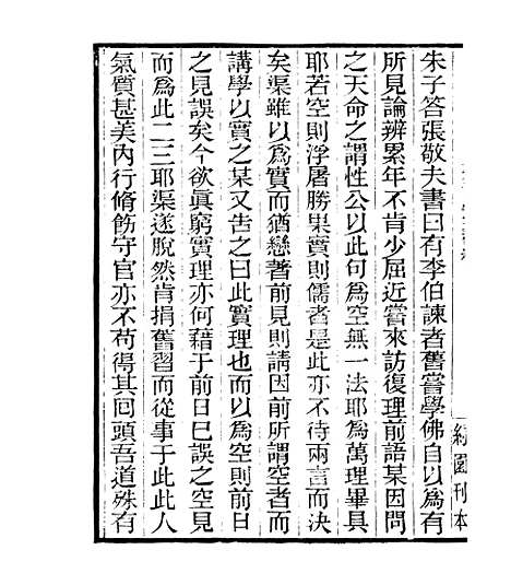 【宋元学案补遗】六十三 - 四明丛书_张寿镛_鄞县_张氏约园.pdf