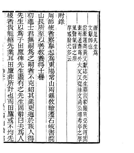 【宋元学案补遗】六十五 - 四明丛书_张寿镛_鄞县_张氏约园.pdf