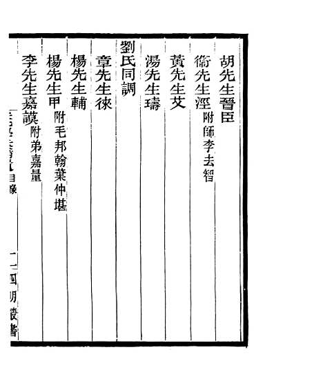 【宋元学案补遗】七2 - 四明丛书_张寿镛_鄞县_张氏约园.pdf