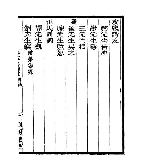 【宋元学案补遗】七2 - 四明丛书_张寿镛_鄞县_张氏约园.pdf