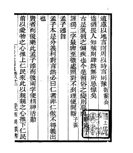 【宋元学案补遗】七6 - 四明丛书_张寿镛_鄞县_张氏约园.pdf