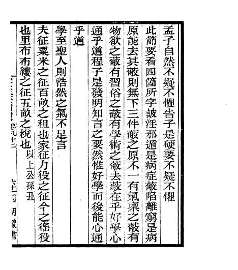 【宋元学案补遗】七6 - 四明丛书_张寿镛_鄞县_张氏约园.pdf