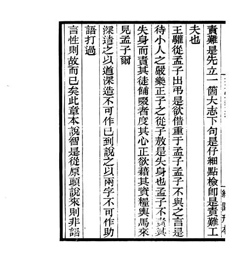 【宋元学案补遗】七6 - 四明丛书_张寿镛_鄞县_张氏约园.pdf