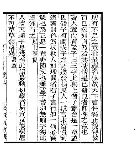 【宋元学案补遗】七6 - 四明丛书_张寿镛_鄞县_张氏约园.pdf