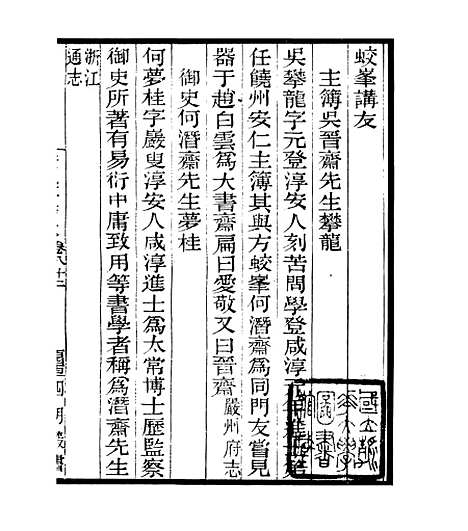 【宋元学案补遗】七7 - 四明丛书_张寿镛_鄞县_张氏约园.pdf