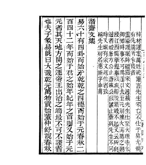 【宋元学案补遗】七7 - 四明丛书_张寿镛_鄞县_张氏约园.pdf