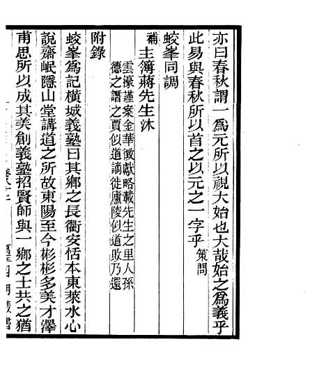 【宋元学案补遗】七7 - 四明丛书_张寿镛_鄞县_张氏约园.pdf