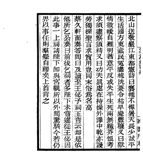 【宋元学案补遗】七7 - 四明丛书_张寿镛_鄞县_张氏约园.pdf