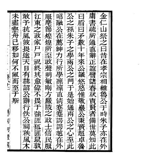 【宋元学案补遗】七7 - 四明丛书_张寿镛_鄞县_张氏约园.pdf