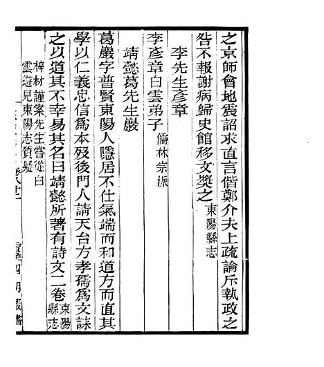 【宋元学案补遗】七8 - 四明丛书_张寿镛_鄞县_张氏约园.pdf