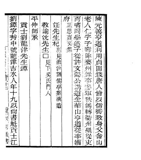 【宋元学案补遗】七8 - 四明丛书_张寿镛_鄞县_张氏约园.pdf