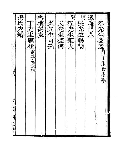 【宋元学案补遗】七9 - 四明丛书_张寿镛_鄞县_张氏约园.pdf