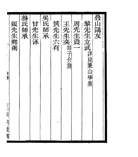 【宋元学案补遗】八0 - 四明丛书_张寿镛_鄞县_张氏约园.pdf