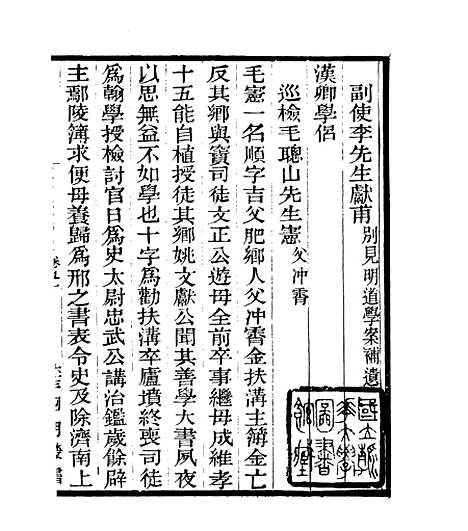 【宋元学案补遗】八6 - 四明丛书_张寿镛_鄞县_张氏约园.pdf