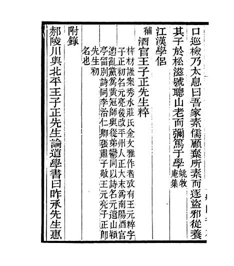 【宋元学案补遗】八6 - 四明丛书_张寿镛_鄞县_张氏约园.pdf