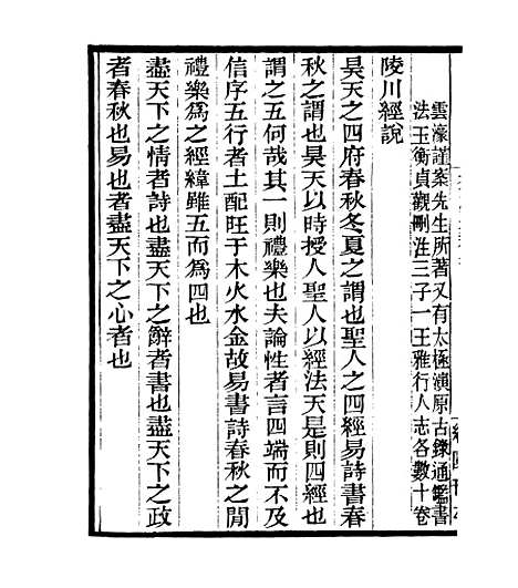 【宋元学案补遗】八6 - 四明丛书_张寿镛_鄞县_张氏约园.pdf