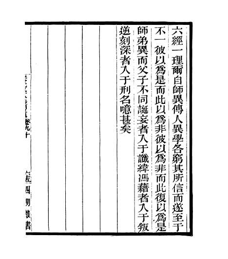 【宋元学案补遗】八6 - 四明丛书_张寿镛_鄞县_张氏约园.pdf