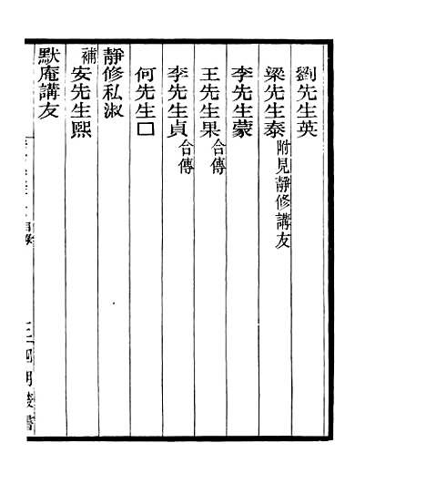 【宋元学案补遗】八7 - 四明丛书_张寿镛_鄞县_张氏约园.pdf