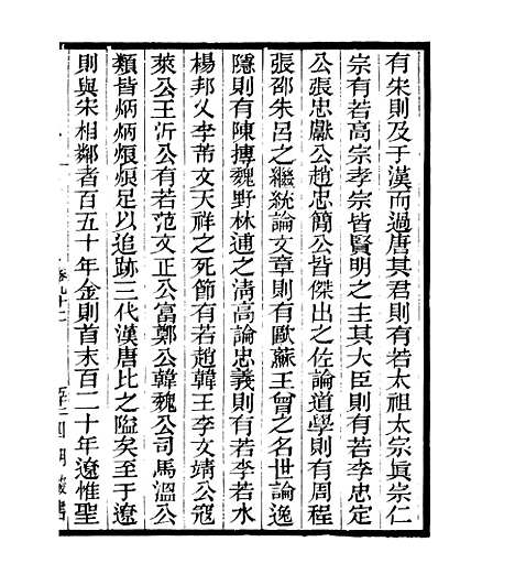 【宋元学案补遗】八9 - 四明丛书_张寿镛_鄞县_张氏约园.pdf