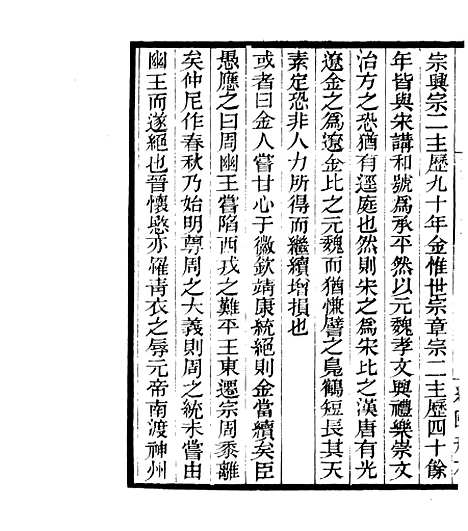 【宋元学案补遗】八9 - 四明丛书_张寿镛_鄞县_张氏约园.pdf