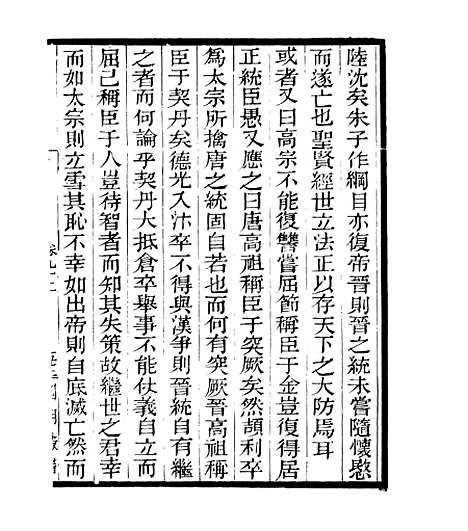 【宋元学案补遗】八9 - 四明丛书_张寿镛_鄞县_张氏约园.pdf