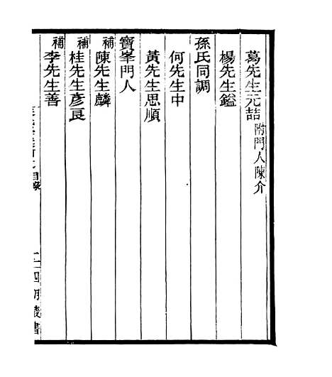 【宋元学案补遗】九0 - 四明丛书_张寿镛_鄞县_张氏约园.pdf