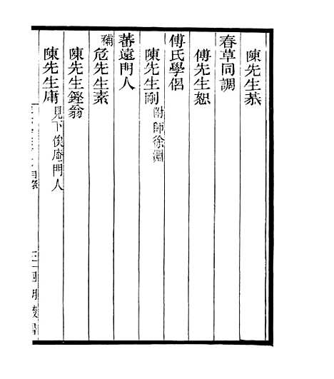 【宋元学案补遗】九0 - 四明丛书_张寿镛_鄞县_张氏约园.pdf