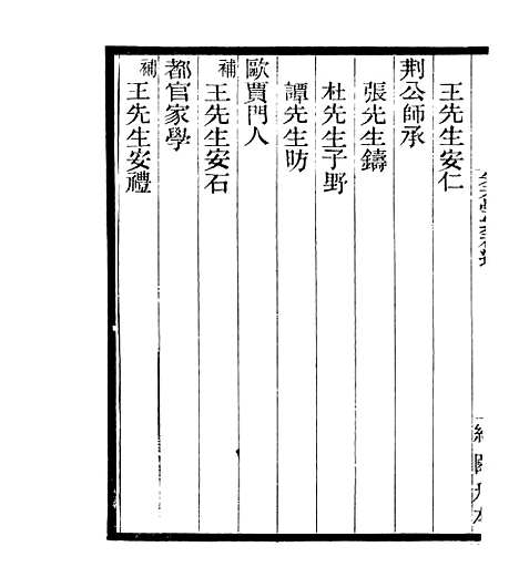 【宋元学案补遗】九2 - 四明丛书_张寿镛_鄞县_张氏约园.pdf