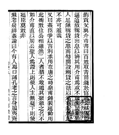 【宋元学案补遗】九3 - 四明丛书_张寿镛_鄞县_张氏约园.pdf