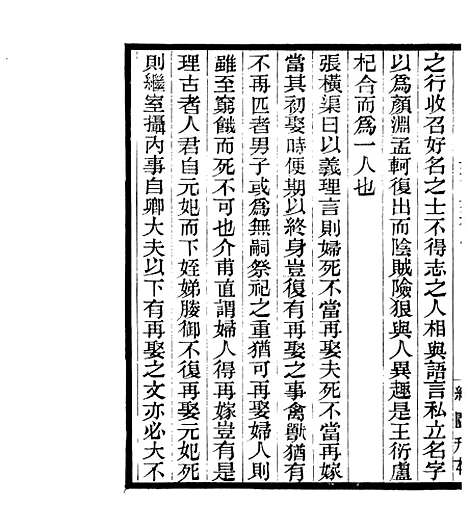 【宋元学案补遗】九3 - 四明丛书_张寿镛_鄞县_张氏约园.pdf