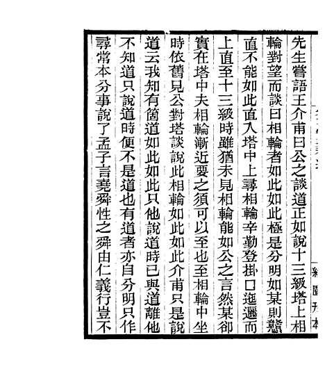 【宋元学案补遗】九3 - 四明丛书_张寿镛_鄞县_张氏约园.pdf