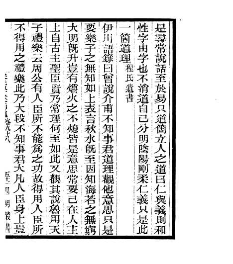 【宋元学案补遗】九3 - 四明丛书_张寿镛_鄞县_张氏约园.pdf