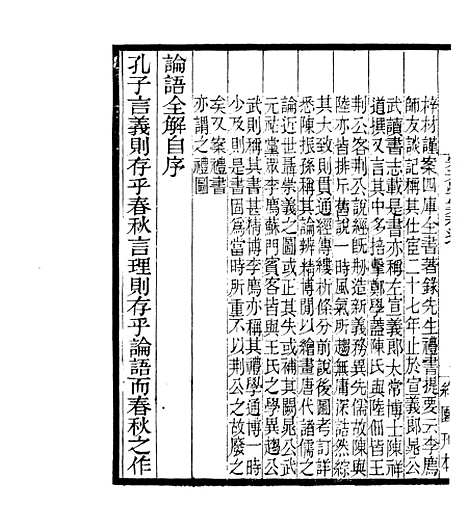 【宋元学案补遗】九4 - 四明丛书_张寿镛_鄞县_张氏约园.pdf