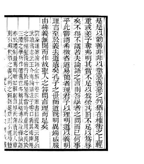 【宋元学案补遗】九4 - 四明丛书_张寿镛_鄞县_张氏约园.pdf