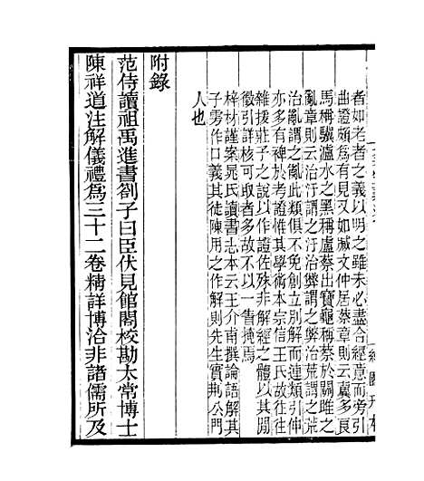 【宋元学案补遗】九4 - 四明丛书_张寿镛_鄞县_张氏约园.pdf