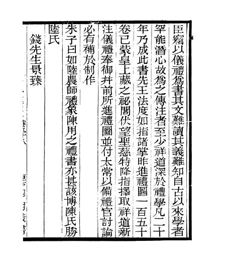 【宋元学案补遗】九4 - 四明丛书_张寿镛_鄞县_张氏约园.pdf