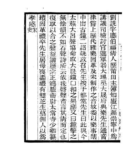 【宋元学案补遗】九6 - 四明丛书_张寿镛_鄞县_张氏约园.pdf