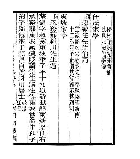 【宋元学案补遗】九6 - 四明丛书_张寿镛_鄞县_张氏约园.pdf