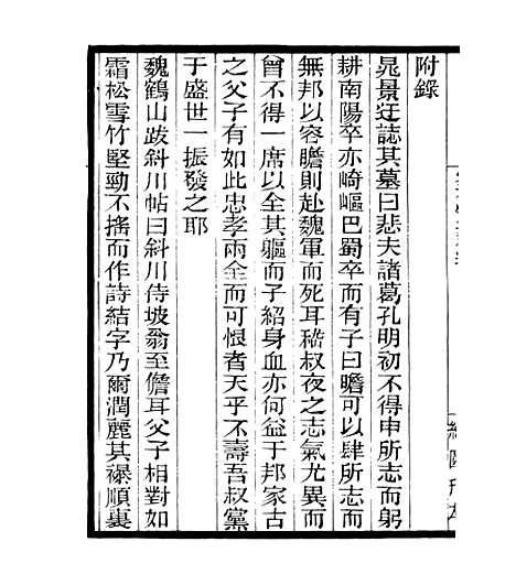 【宋元学案补遗】九6 - 四明丛书_张寿镛_鄞县_张氏约园.pdf