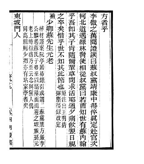 【宋元学案补遗】九6 - 四明丛书_张寿镛_鄞县_张氏约园.pdf