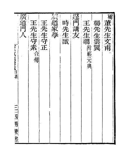 【宋元学案补遗】九7 - 四明丛书_张寿镛_鄞县_张氏约园.pdf