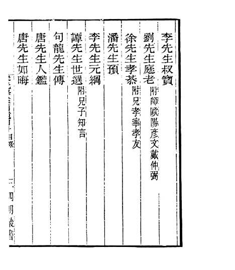 【宋元学案补遗】九9 - 四明丛书_张寿镛_鄞县_张氏约园.pdf