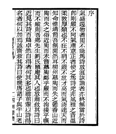 【颐庵居士集】四明丛书_张寿镛_鄞县_张氏约园.pdf