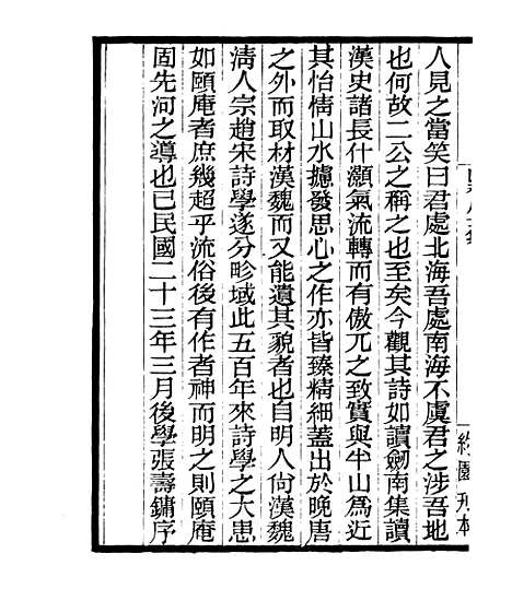 【颐庵居士集】四明丛书_张寿镛_鄞县_张氏约园.pdf