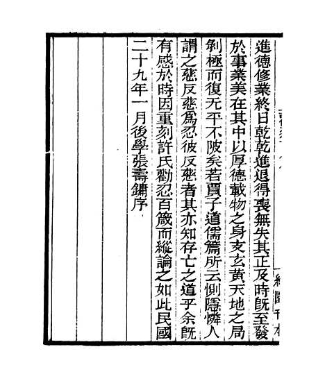 【劝忍百箴考注】一 - 四明丛书_张寿镛_鄞县_张氏约园.pdf